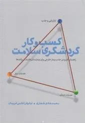 کتاب کسب و کار گردشگری سلامت