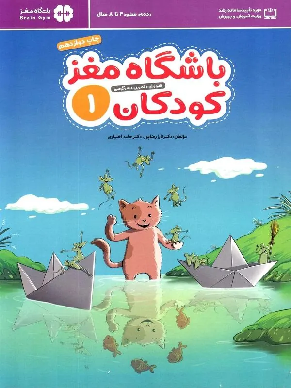 باشگاه مغز کودکان 1