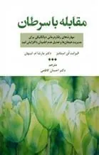 کتاب مقابله با سرطان