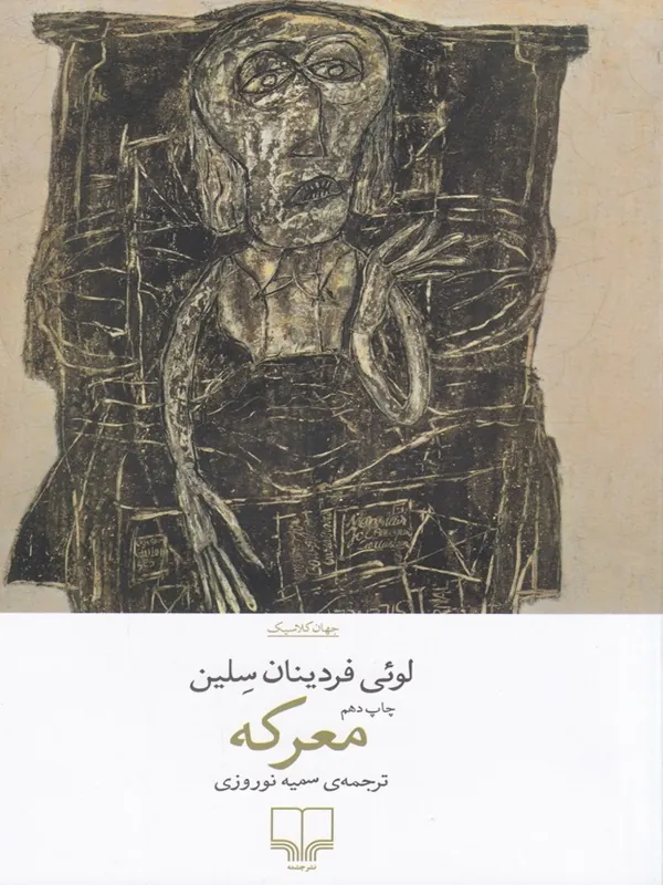 کتاب معرکه