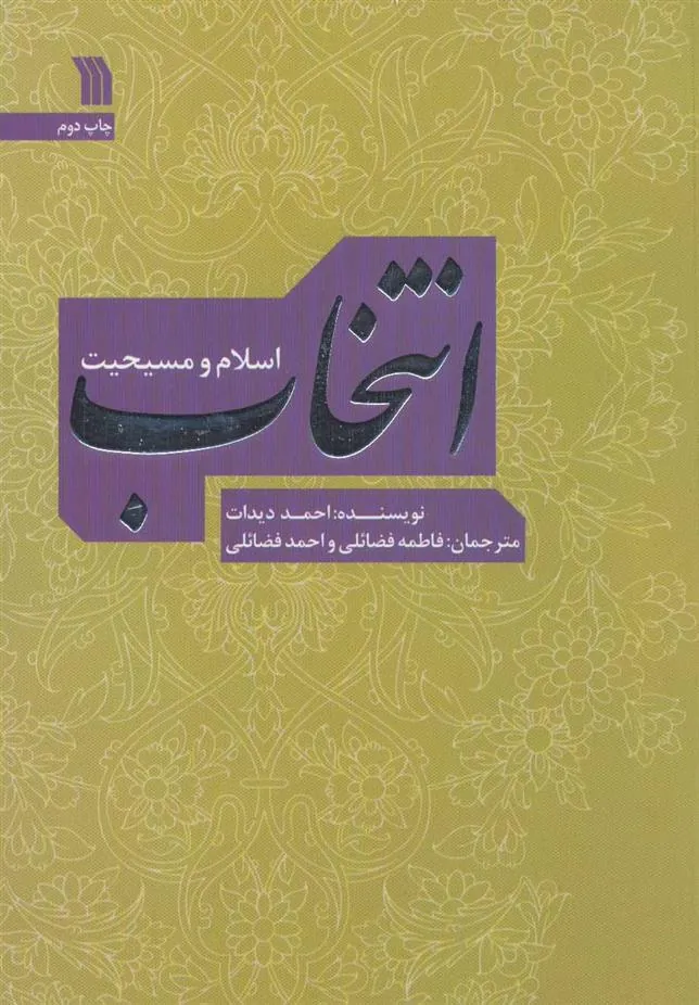 کتاب انتخاب