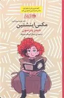 کتاب مکس اینشتین