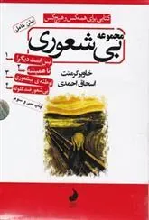 کتاب مجموعه بی شعوری