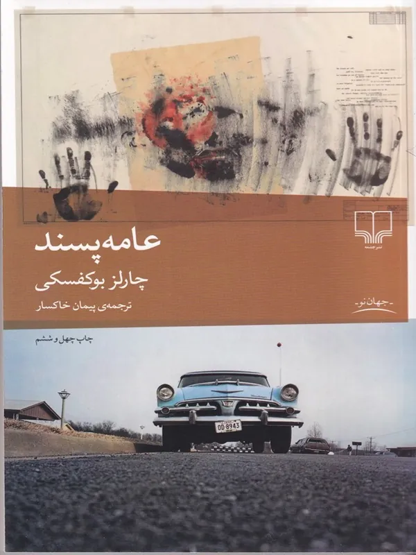 کتاب عامه پسند