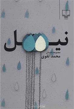 کتاب نیل