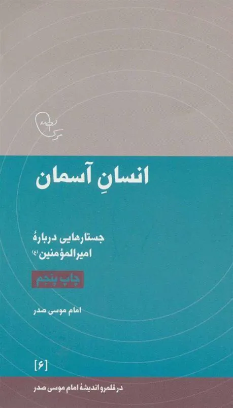 کتاب انسان آسمان