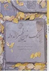 کتاب جنگ نوین ظهیرالدوله