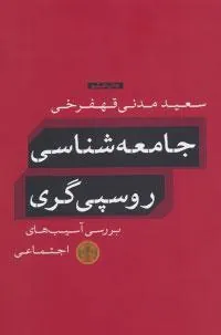 جامعه شناسی روسپی گری