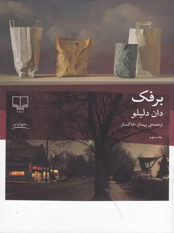 کتاب برفک