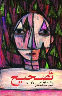 تصحیح