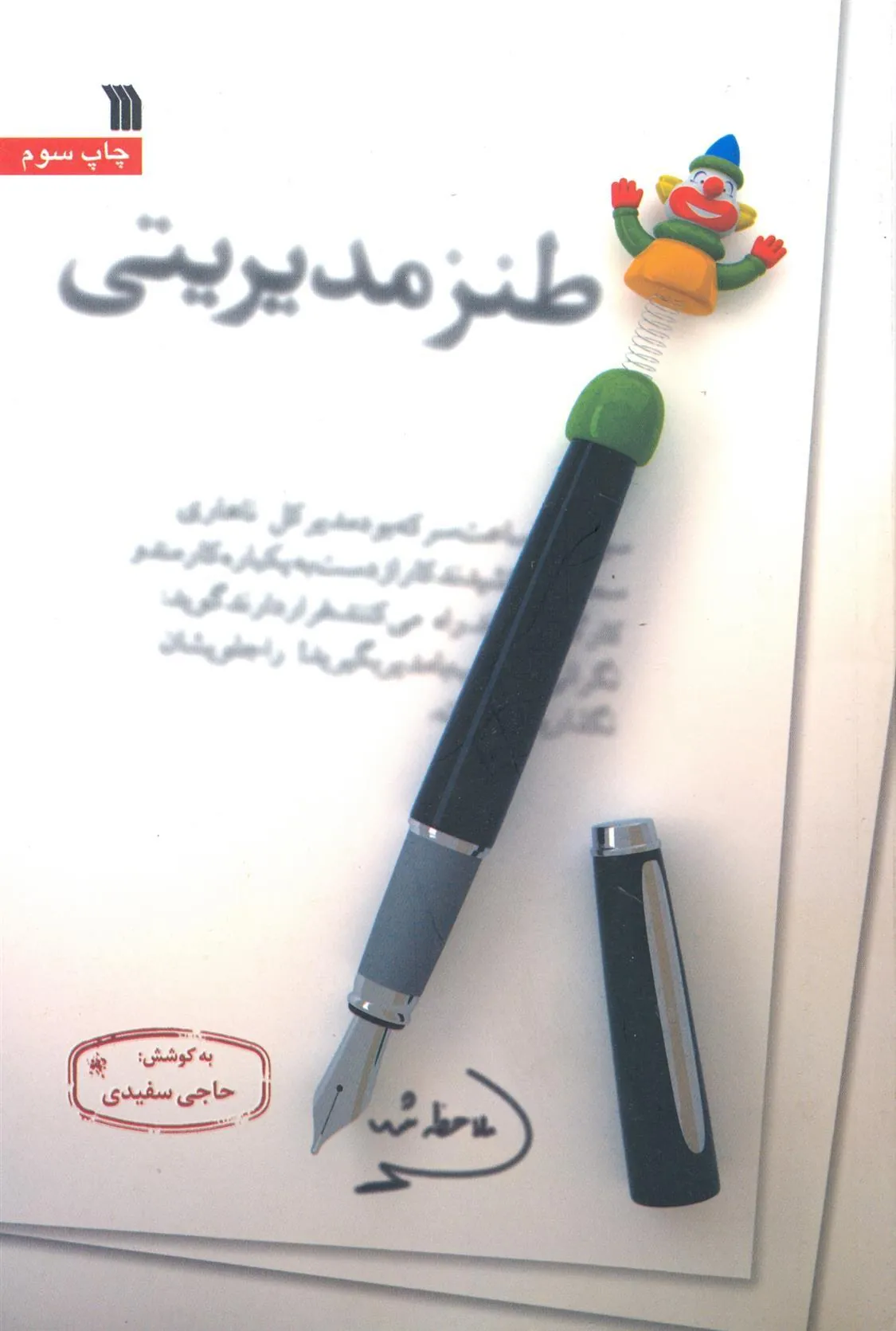 کتاب طنز مدیریتی