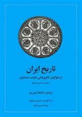 تاریخ ایران (جلد سوم قسمت دوم)