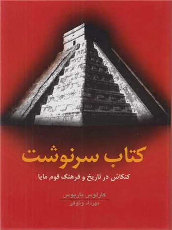 کتاب سرنوشت
