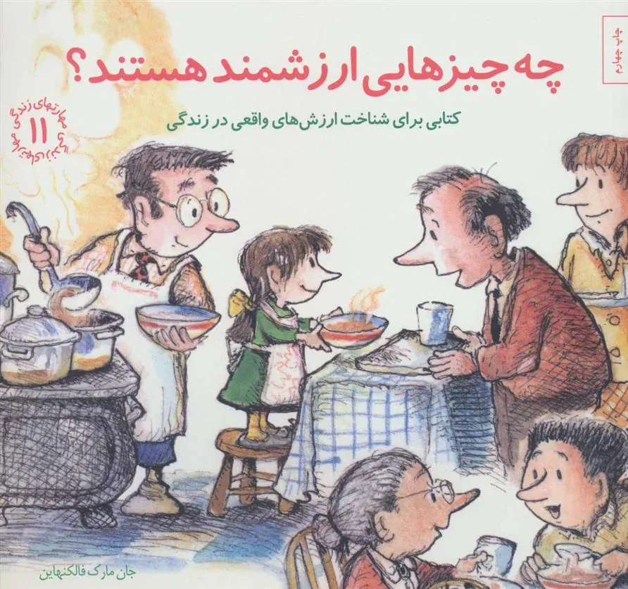 کتاب چه چیزهایی ارزشمند هستند؟