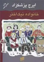 کتاب خانواده نیک اختر