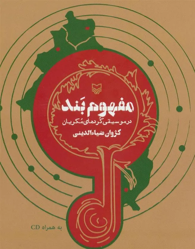 کتاب مفهوم بند