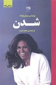 شدن
