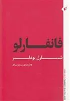 کتاب فانفارلو