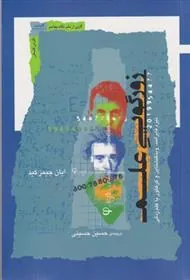 کتاب زورگویی علم