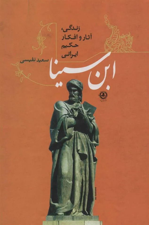 کتاب ابن سینا