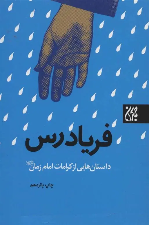 کتاب فریادرس