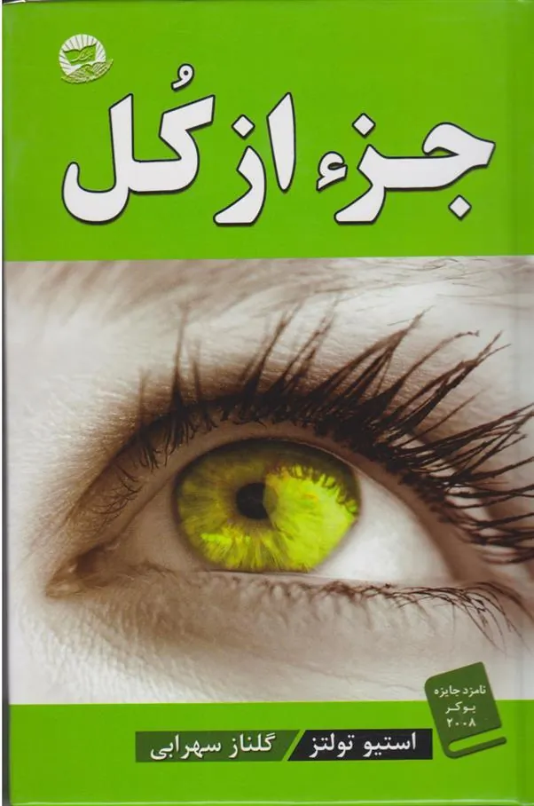 جزء از کل
