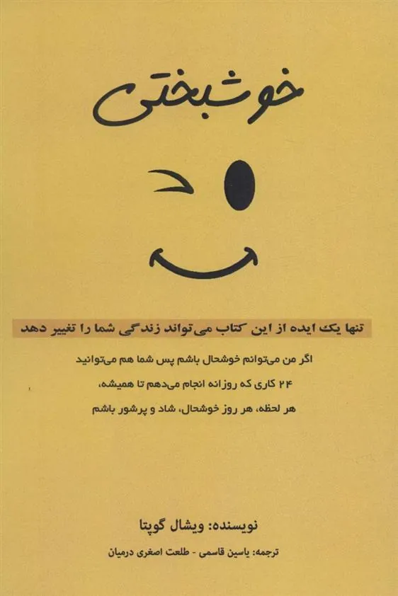 کتاب خوشبختی