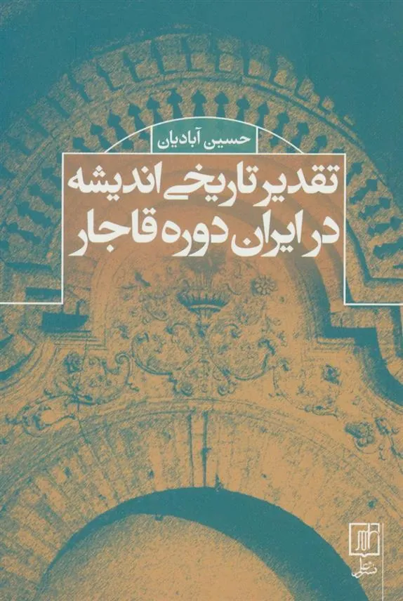 کتاب تقدیر تاریخی اندیشه در ایران دوره قاجار