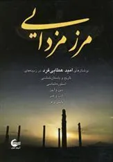 کتاب مرز مزدایی