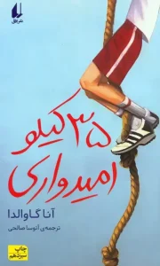 کتاب ۳۵ کیلو امیدواری