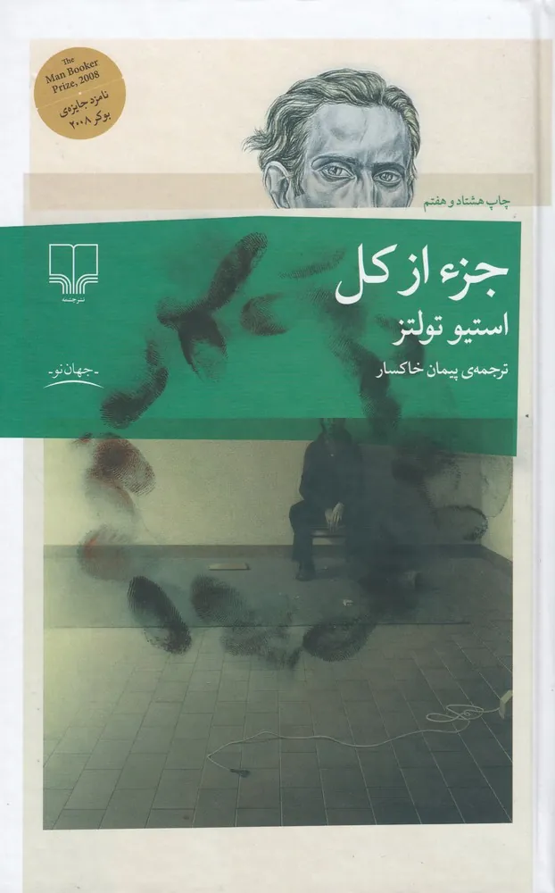 جزء از کل