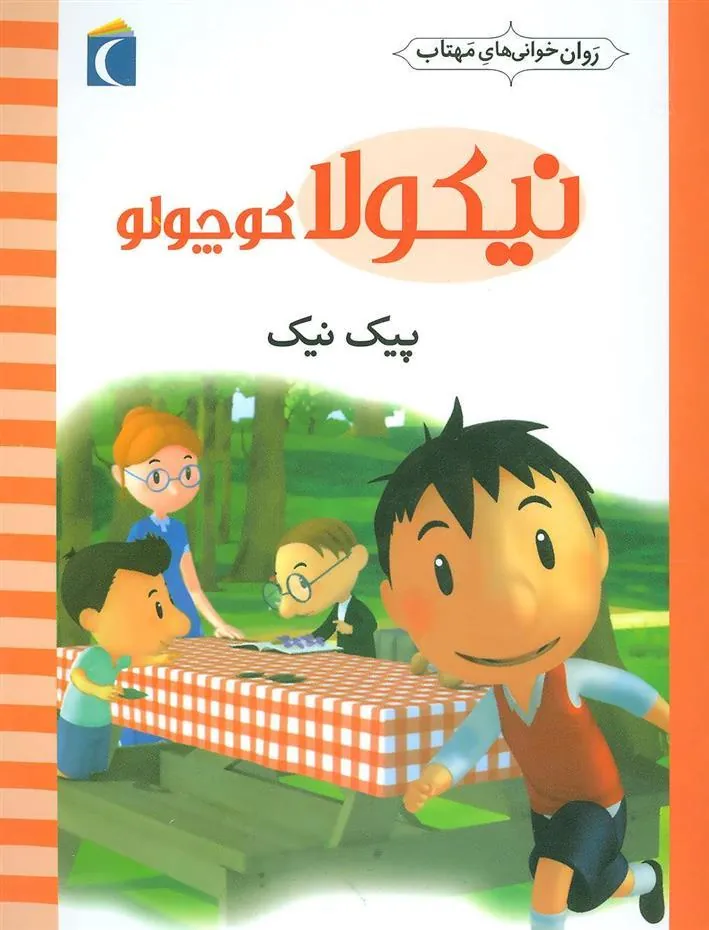 کتاب پیک نیک