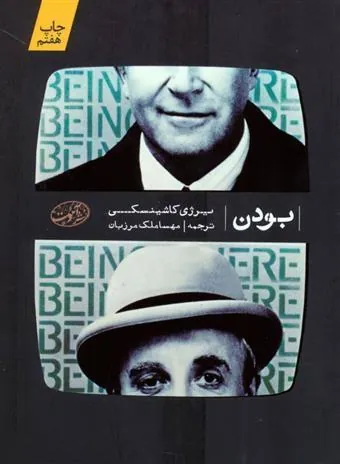 بودن