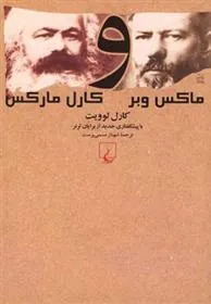 کتاب ماکس وبر و کارل مارکس