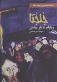 جلجتا