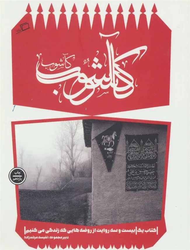 کآشوب