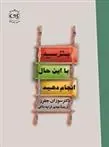 بترسید با این حال انجام دهید