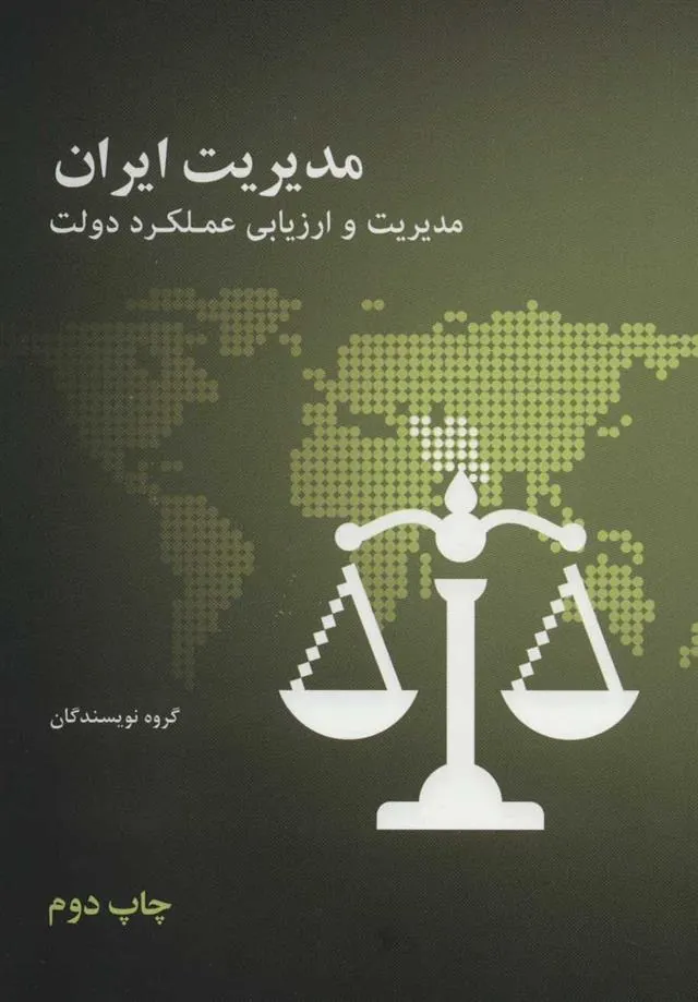 کتاب مدیریت ایران