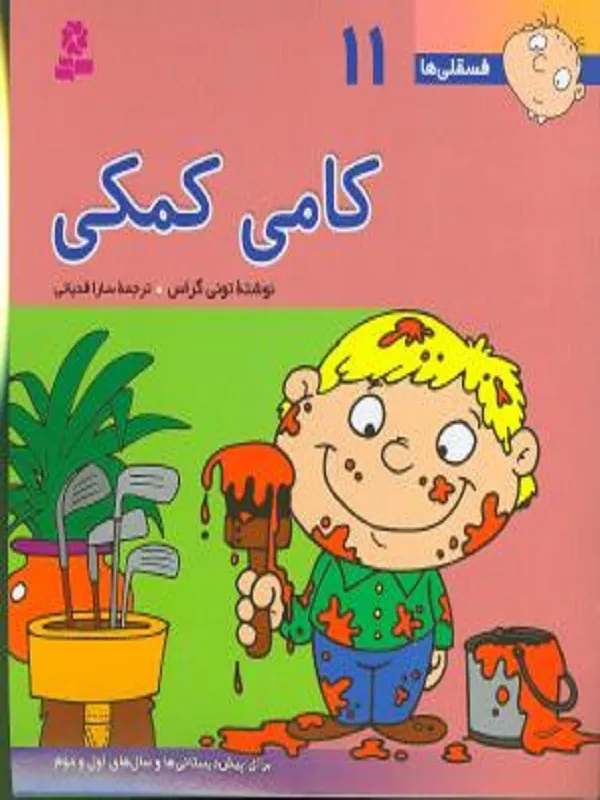 کتاب کامی کمکی