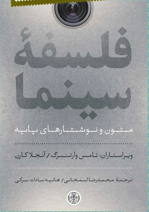 کتاب فلسفه سینما