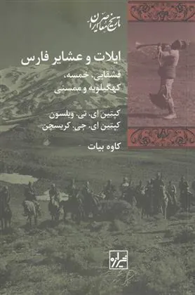 کتاب ایلات و عشایر فارس