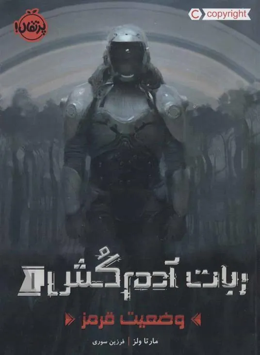 کتاب ربات آدم کش 1