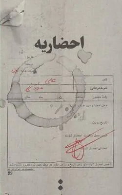 کتاب احضاریه