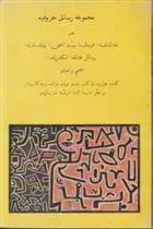 کتاب مجموعه رسائل حروفیه