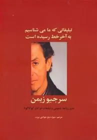 کتاب تبلیغاتی که ما می شناسیم به آخر خط رسیده است