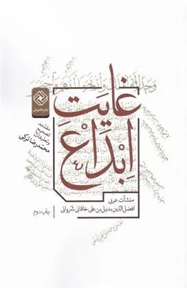 کتاب غایت ابداع