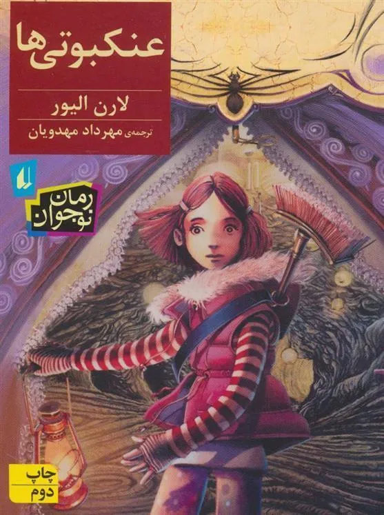 عنکبوتی ها