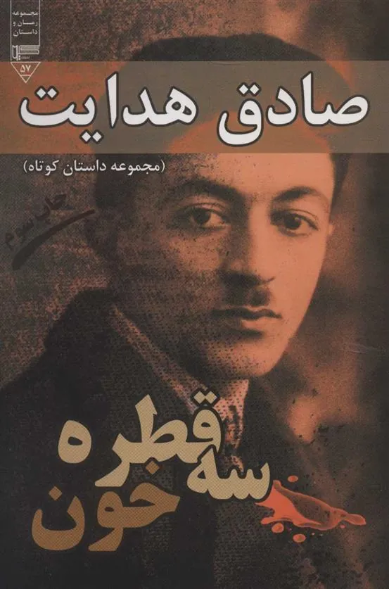 کتاب سه قطره خون