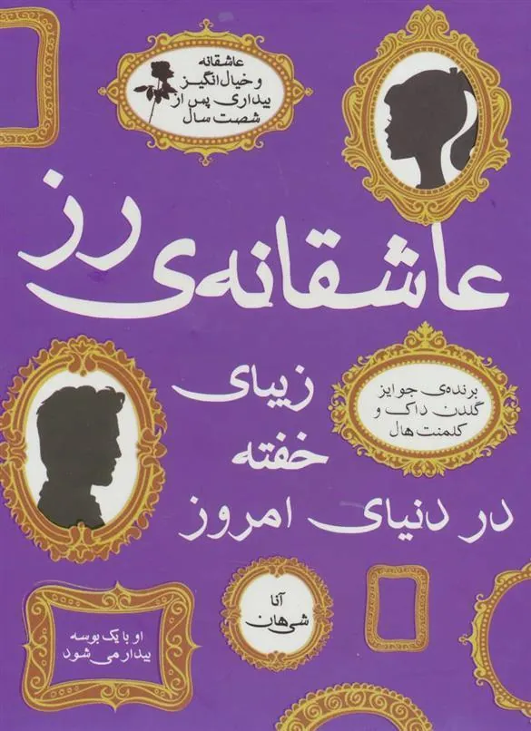 کتاب مجموعه عاشقانه ی رز