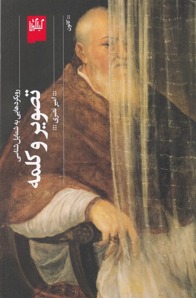 کتاب تصویر و کلمه